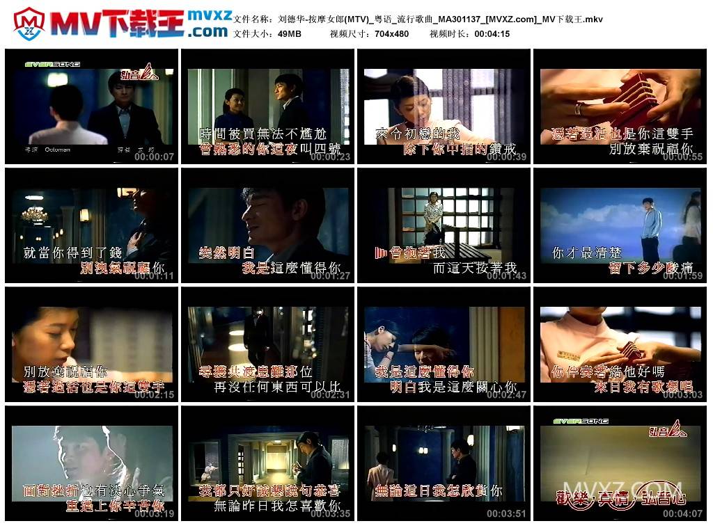 刘德华-按摩女郎(MTV)_粤语_流行歌曲_MA301137